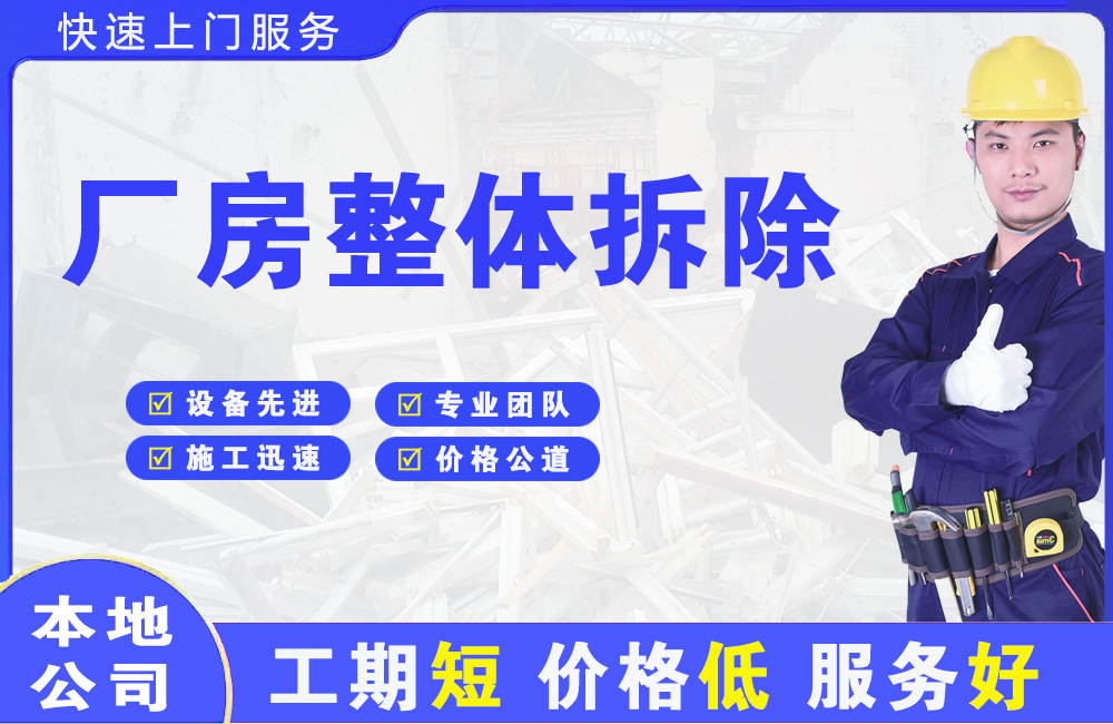 钟山厂房整体拆除